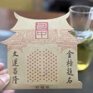 包種祈福茶1入/份